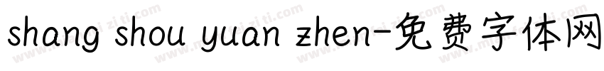 shang shou yuan zhen字体转换